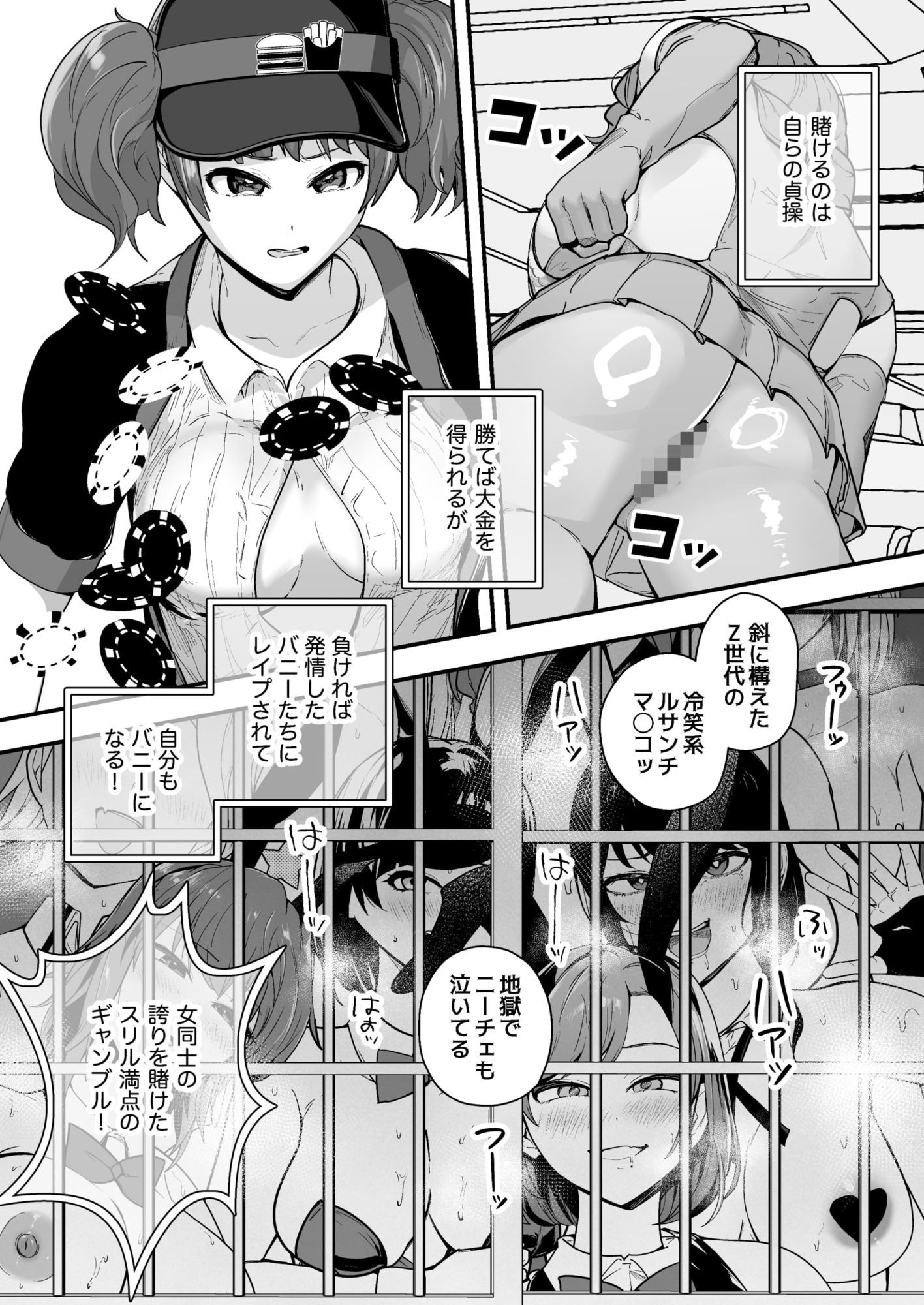 箱の中身が逆バニーか当てるゲーム サンプル3ページ目