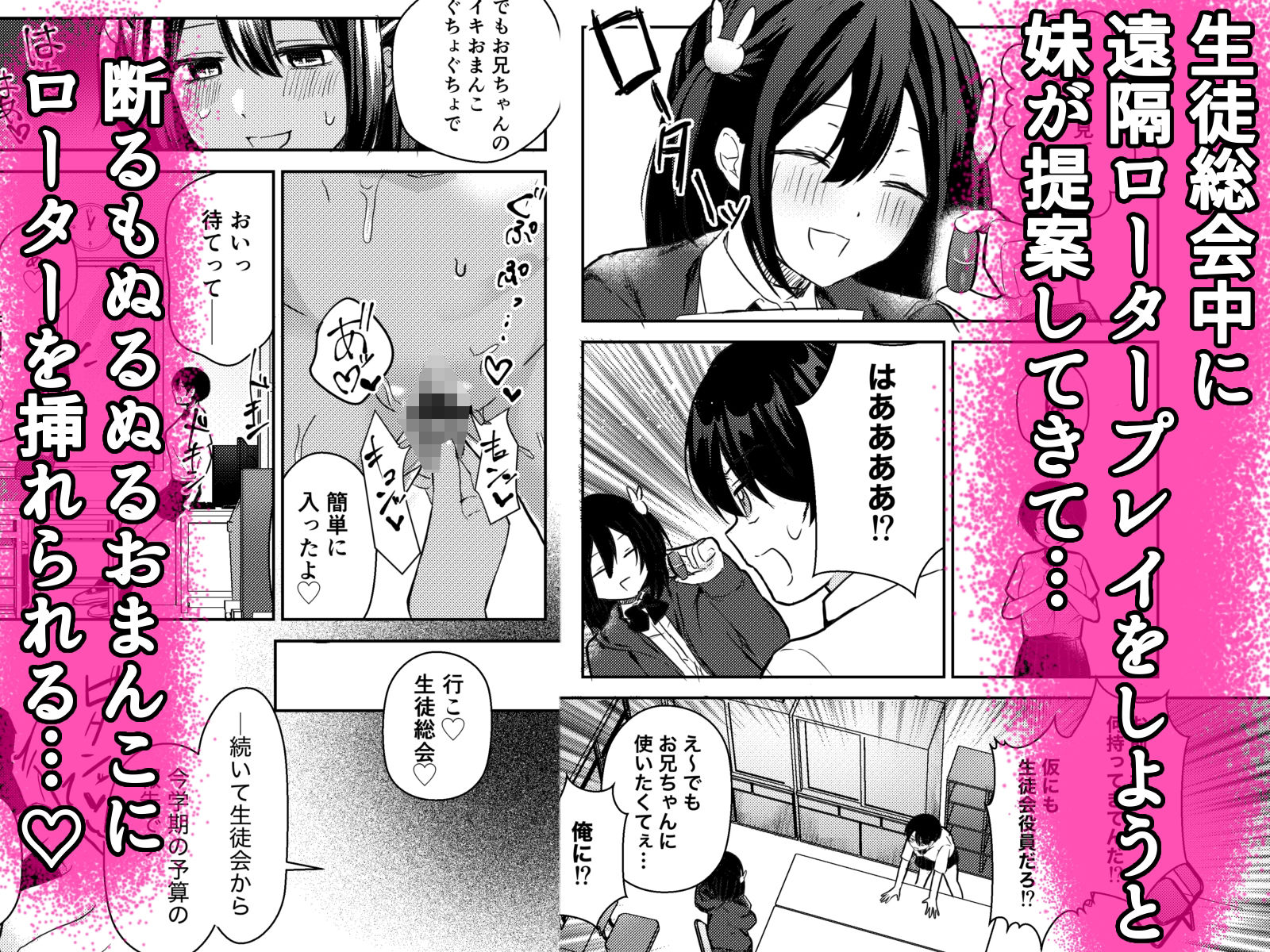 TS兄がふたなり妹に遠隔ローターで全校の前で絶頂させられさらには妹に犯●れ大勢の前でイキ顔を晒す話 サンプル2ページ目