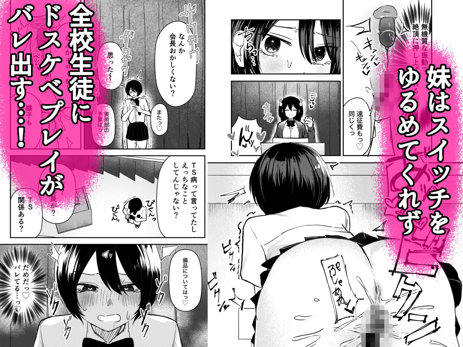 TS兄がふたなり妹に遠隔ローターで全校の前で絶頂させられさらには妹に犯●れ大勢の前でイキ顔を晒す話 サンプル4ページ目