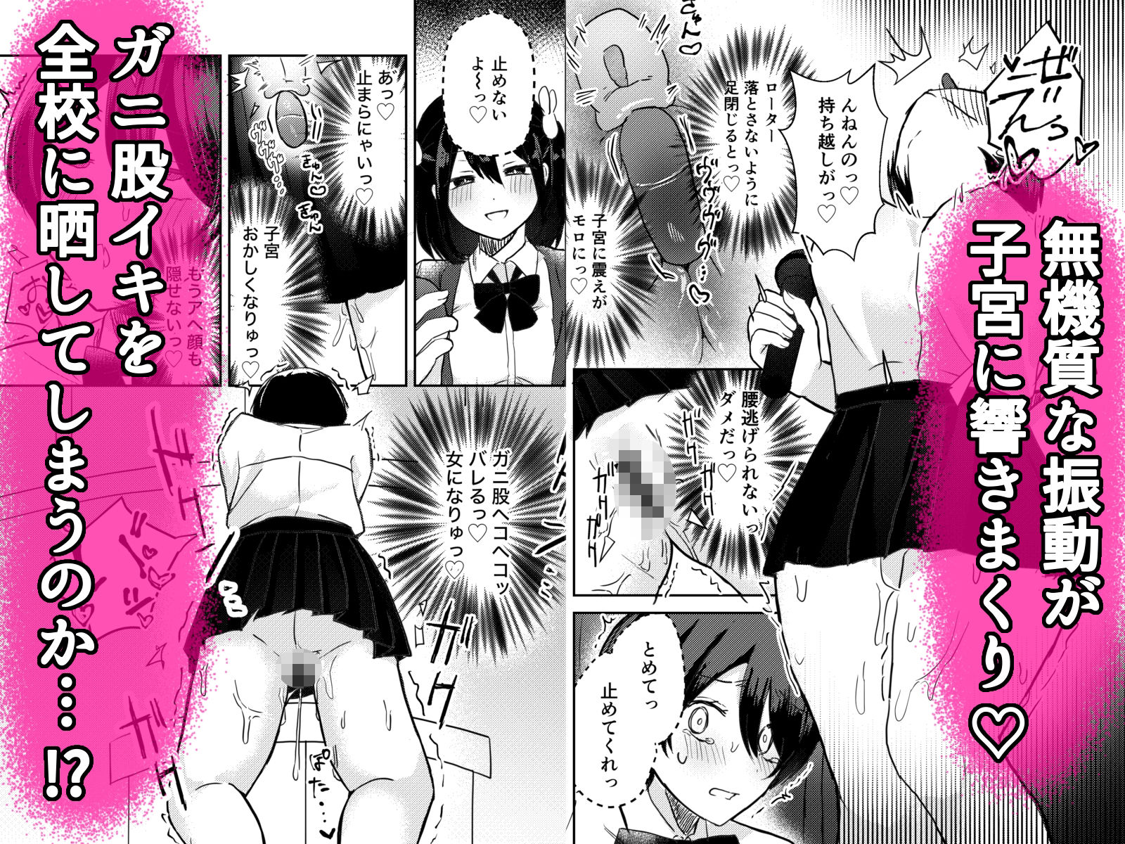 TS兄がふたなり妹に遠隔ローターで全校の前で絶頂させられさらには妹に犯●れ大勢の前でイキ顔を晒す話 サンプル5ページ目