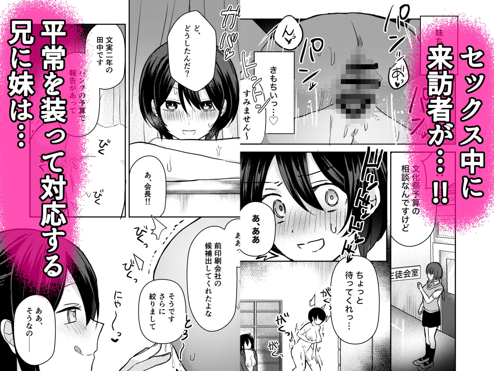 TS兄がふたなり妹に遠隔ローターで全校の前で絶頂させられさらには妹に犯●れ大勢の前でイキ顔を晒す話 サンプル7ページ目
