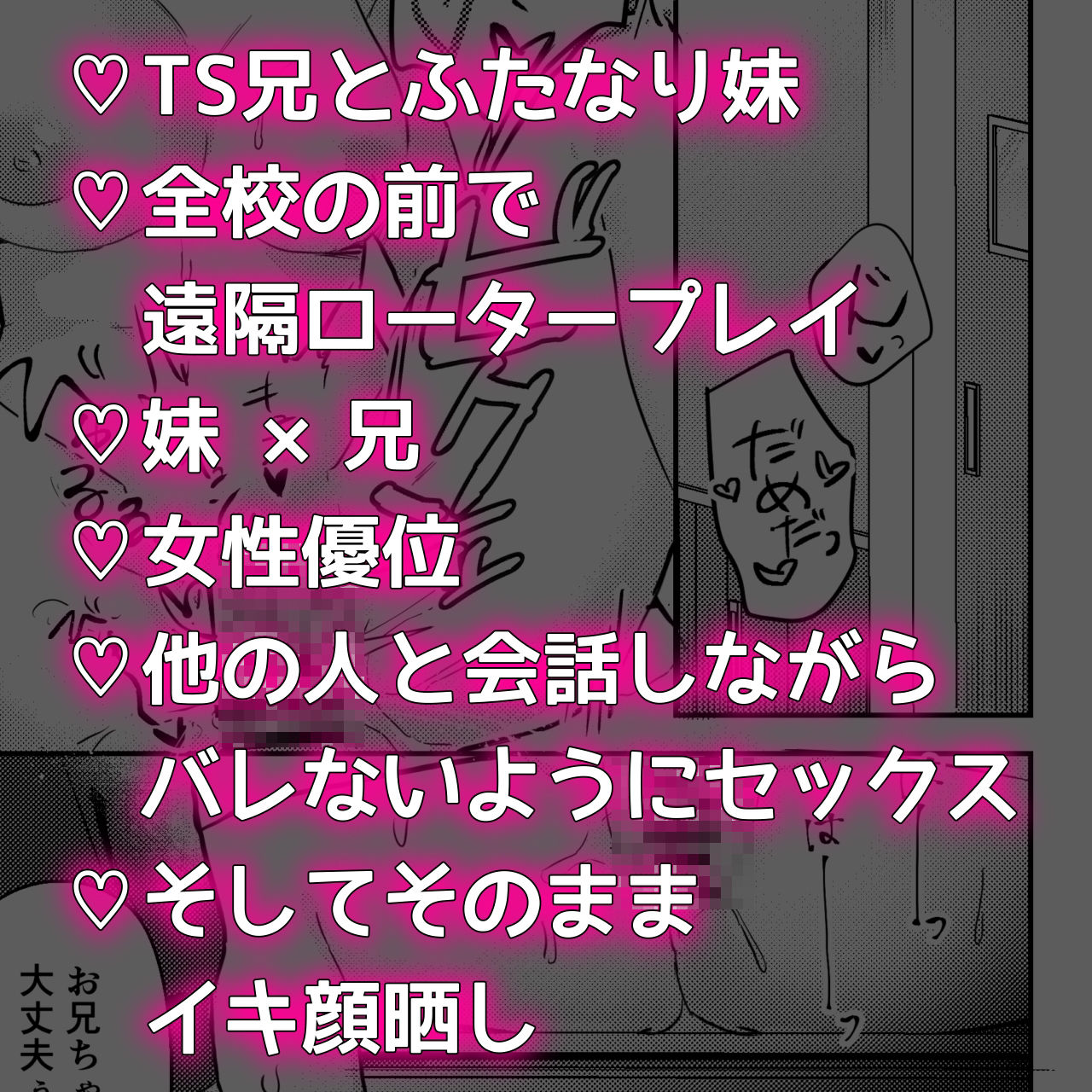 TS兄がふたなり妹に遠隔ローターで全校の前で絶頂させられさらには妹に犯●れ大勢の前でイキ顔を晒す話 サンプル10ページ目