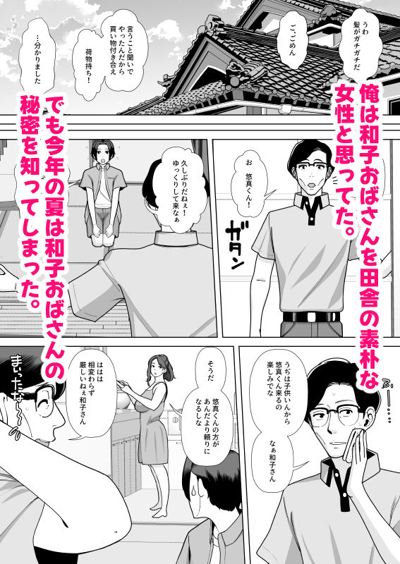 伯母さんは俺のものにならない サンプル4ページ目