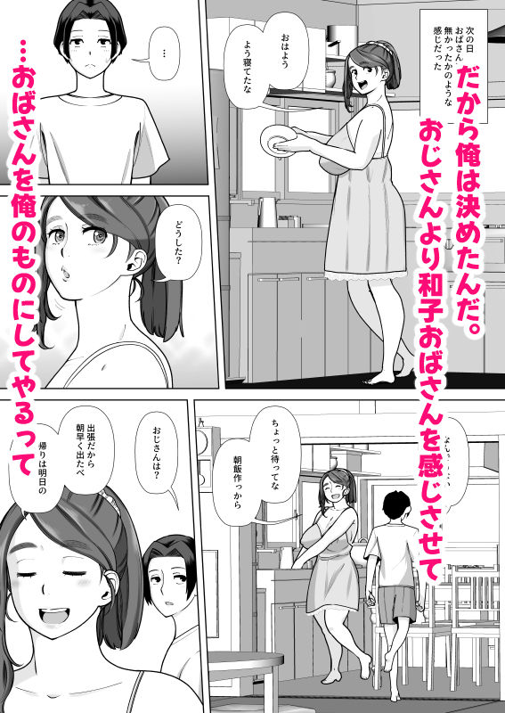 伯母さんは俺のものにならない サンプル8ページ目