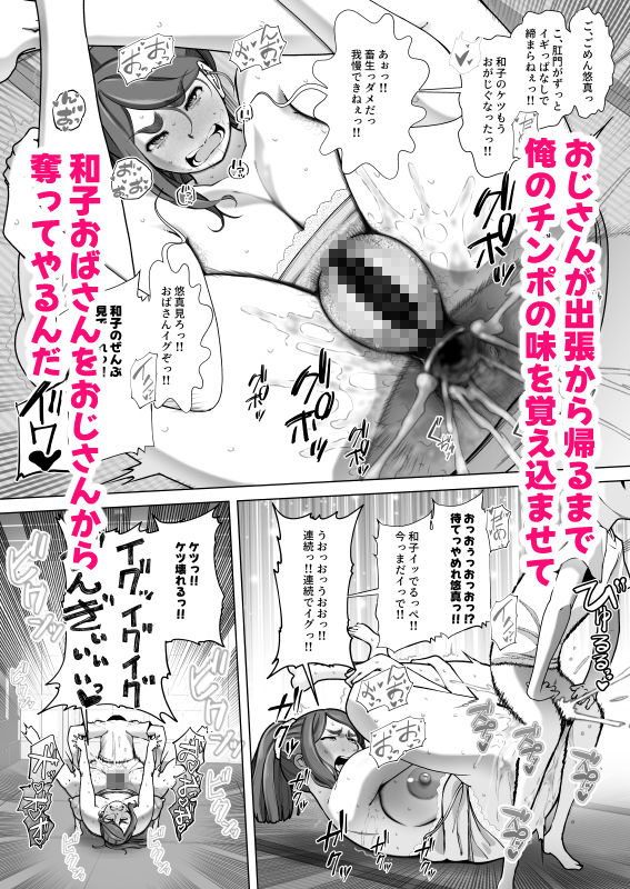 伯母さんは俺のものにならない サンプル10ページ目