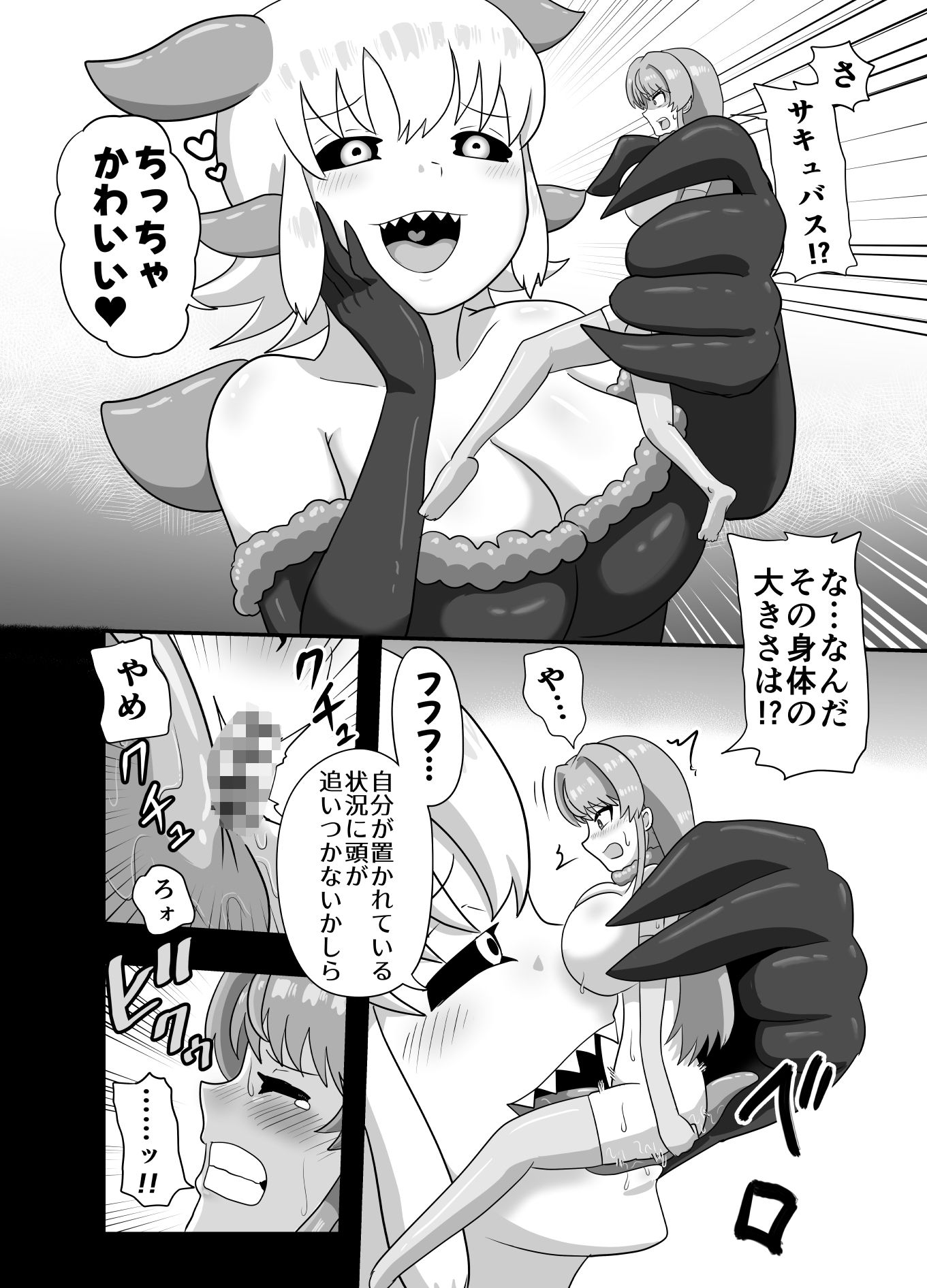 サキュバスのペットになった魔女の話 サンプル8ページ目