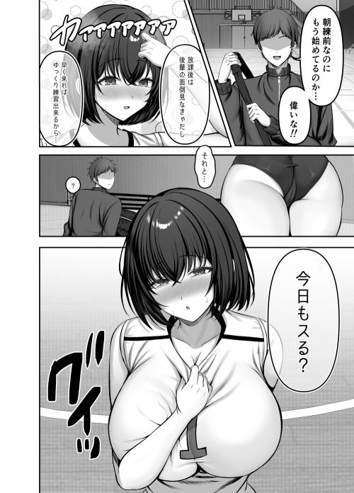 肉欲バレー部 サンプル1ページ目