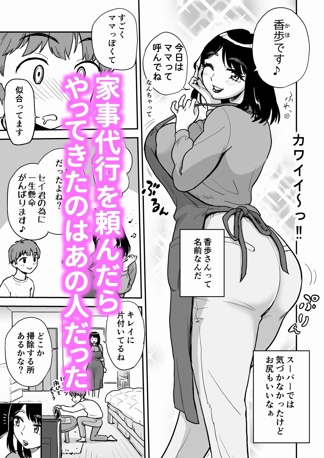 スーパーの人妻パートさんは僕だけのお〇んこママ サンプル2ページ目