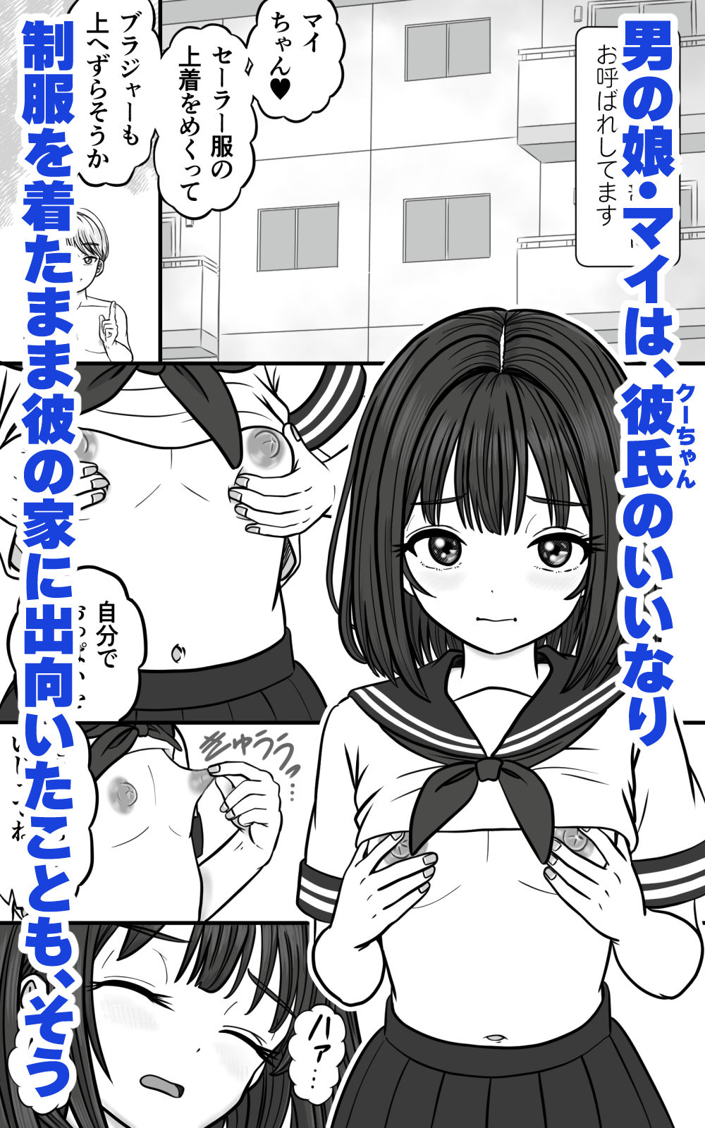 男の娘JKは、オスのいいなり サンプル1ページ目