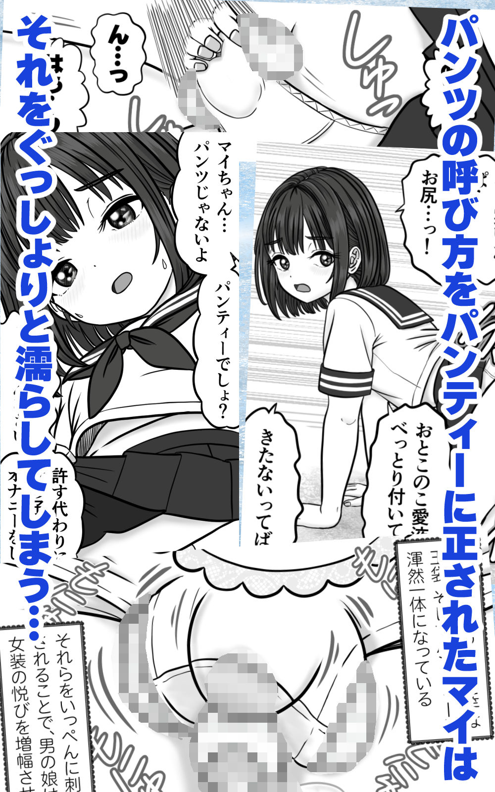 男の娘JKは、オスのいいなり サンプル2ページ目