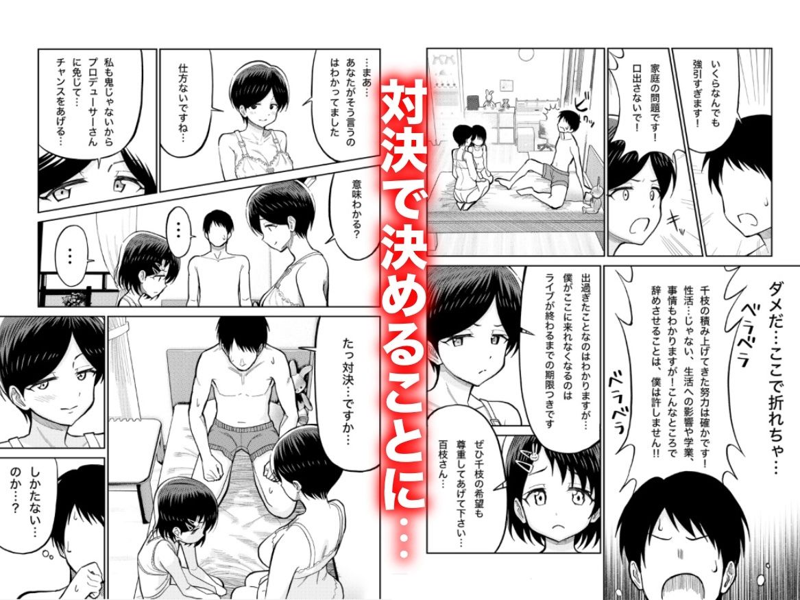 佐々木親子のHなたいけつ！！3 サンプル2ページ目