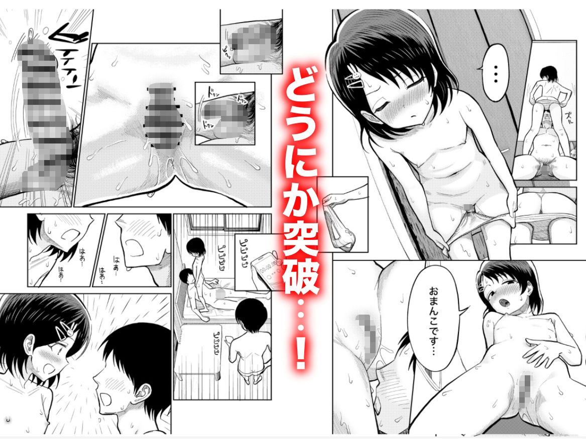 佐々木親子のHなたいけつ！！3 サンプル7ページ目