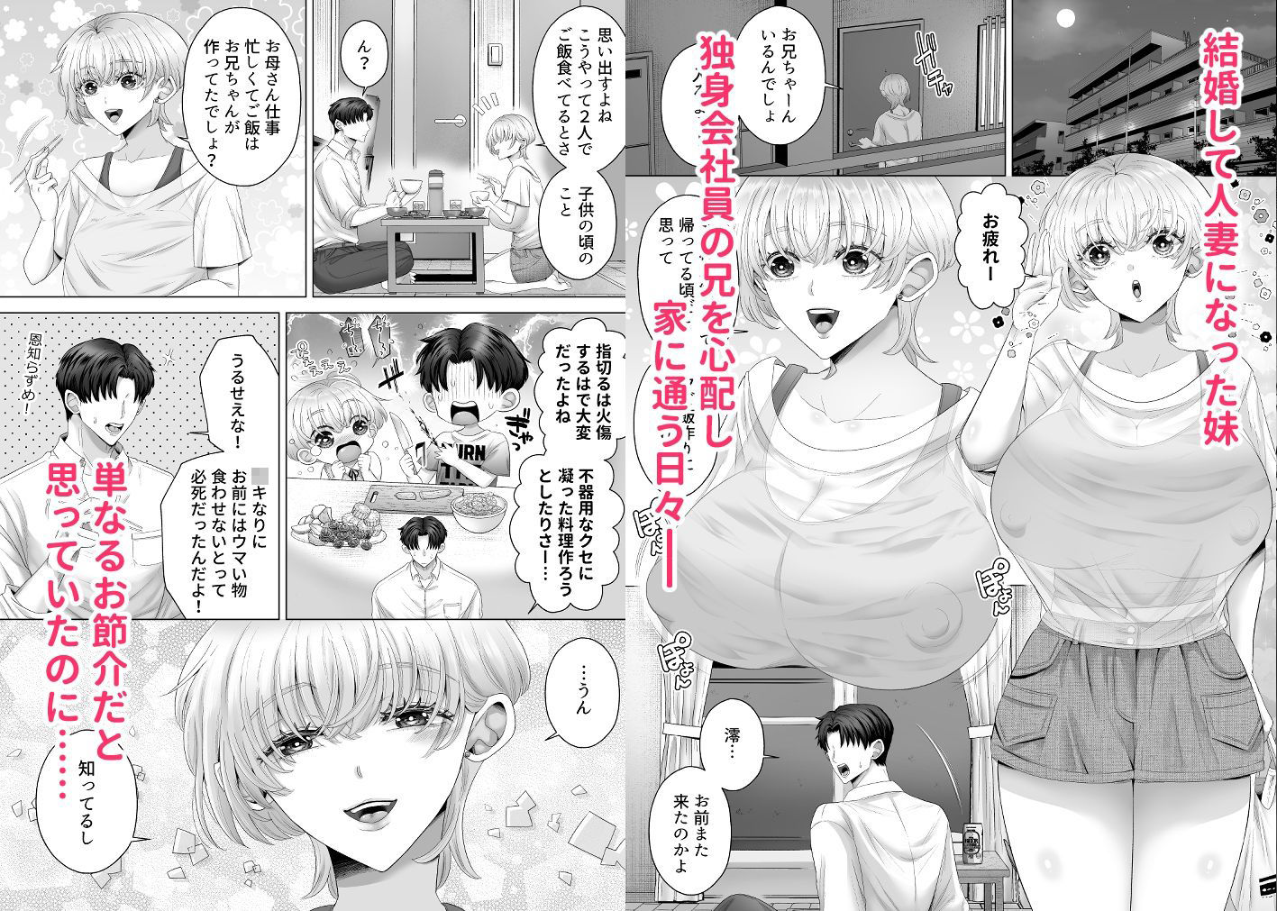 人妻になったムチムチ巨乳妹に本気中出しセックスして旦那より先に孕ませる兄 サンプル1ページ目
