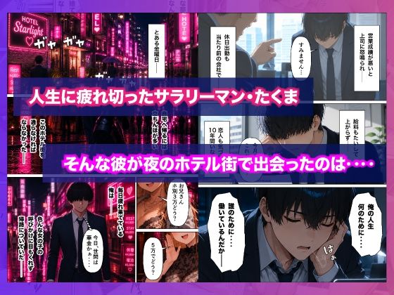 人生に疲れたサラリーマンが立ちんぼギャルに人生好転させられた話 サンプル1ページ目