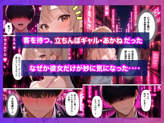 人生に疲れたサラリーマンが立ちんぼギャルに人生好転させられた話 サンプル2ページ目