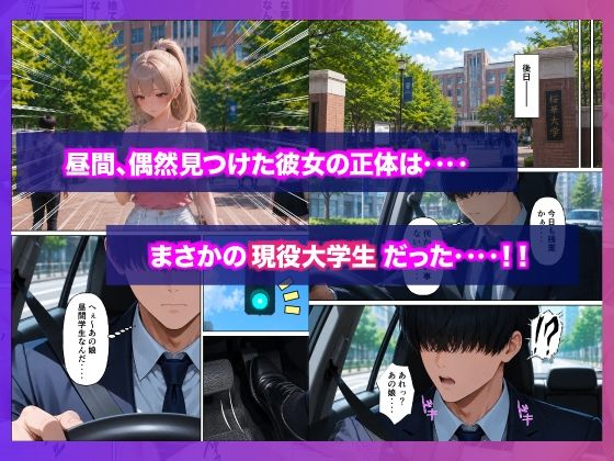 人生に疲れたサラリーマンが立ちんぼギャルに人生好転させられた話 サンプル3ページ目