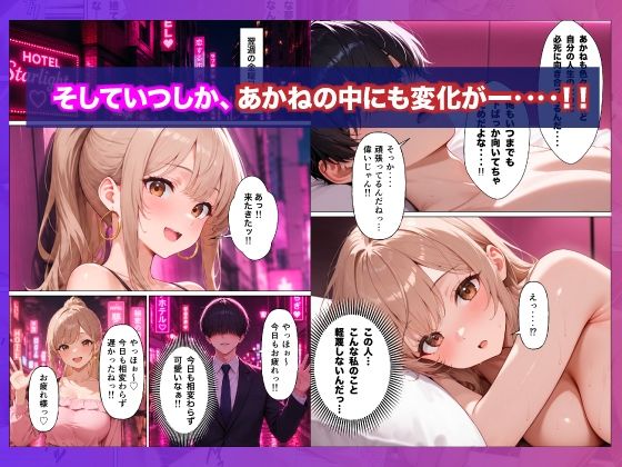 人生に疲れたサラリーマンが立ちんぼギャルに人生好転させられた話 サンプル8ページ目