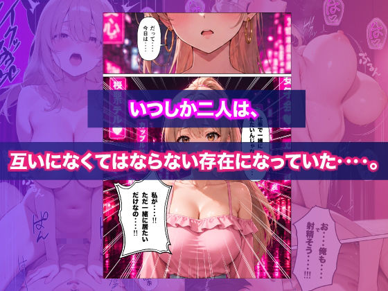 人生に疲れたサラリーマンが立ちんぼギャルに人生好転させられた話 サンプル10ページ目
