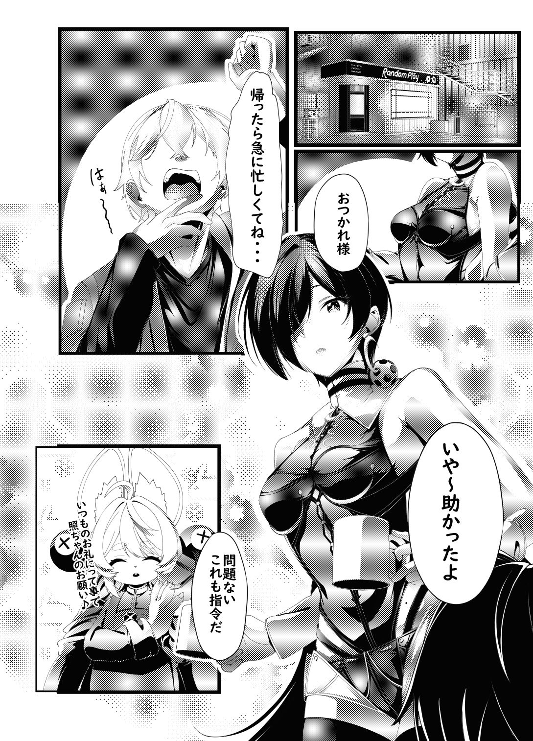 プロメイアの熱い夜 サンプル1ページ目