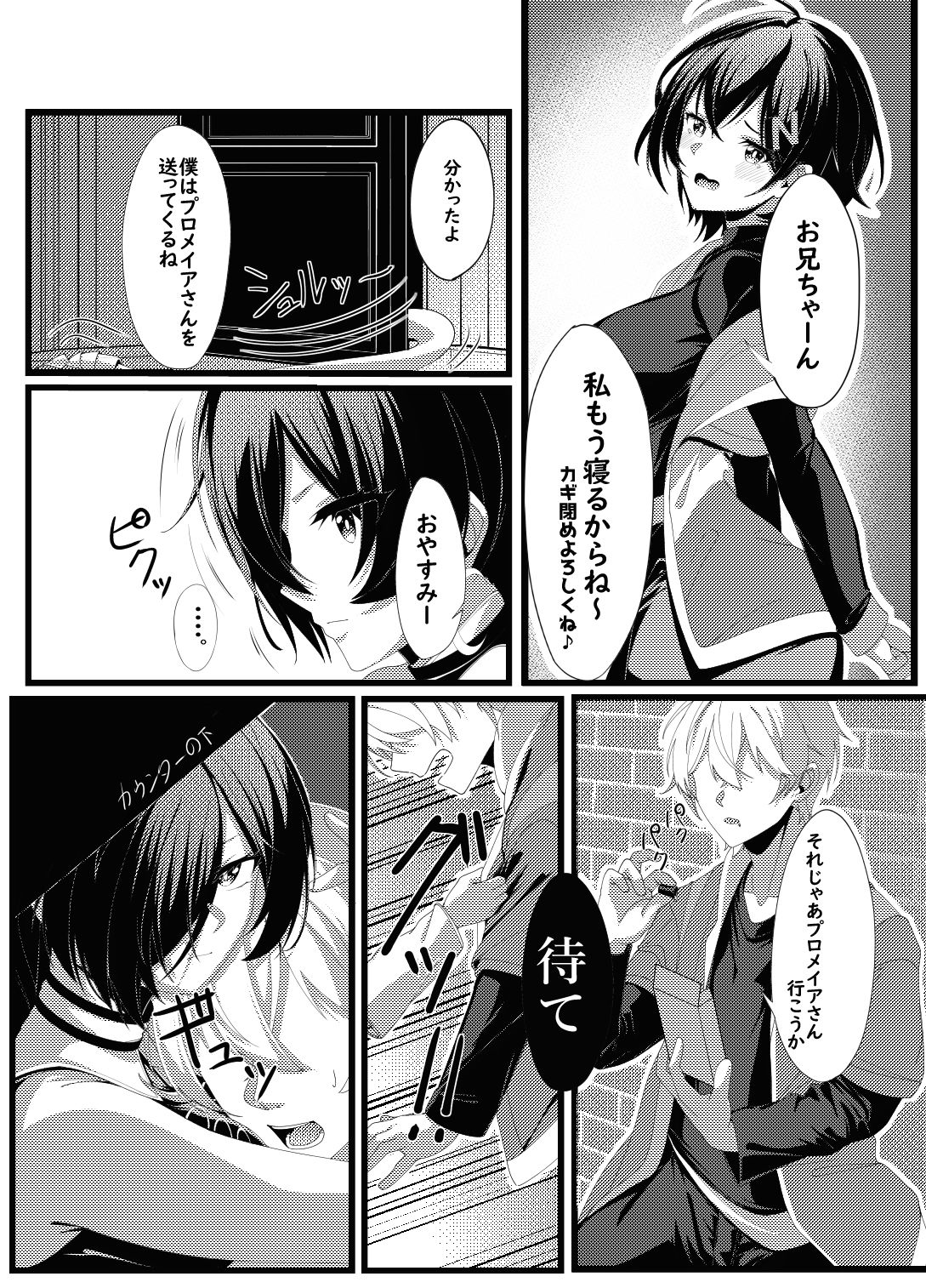 プロメイアの熱い夜 サンプル2ページ目