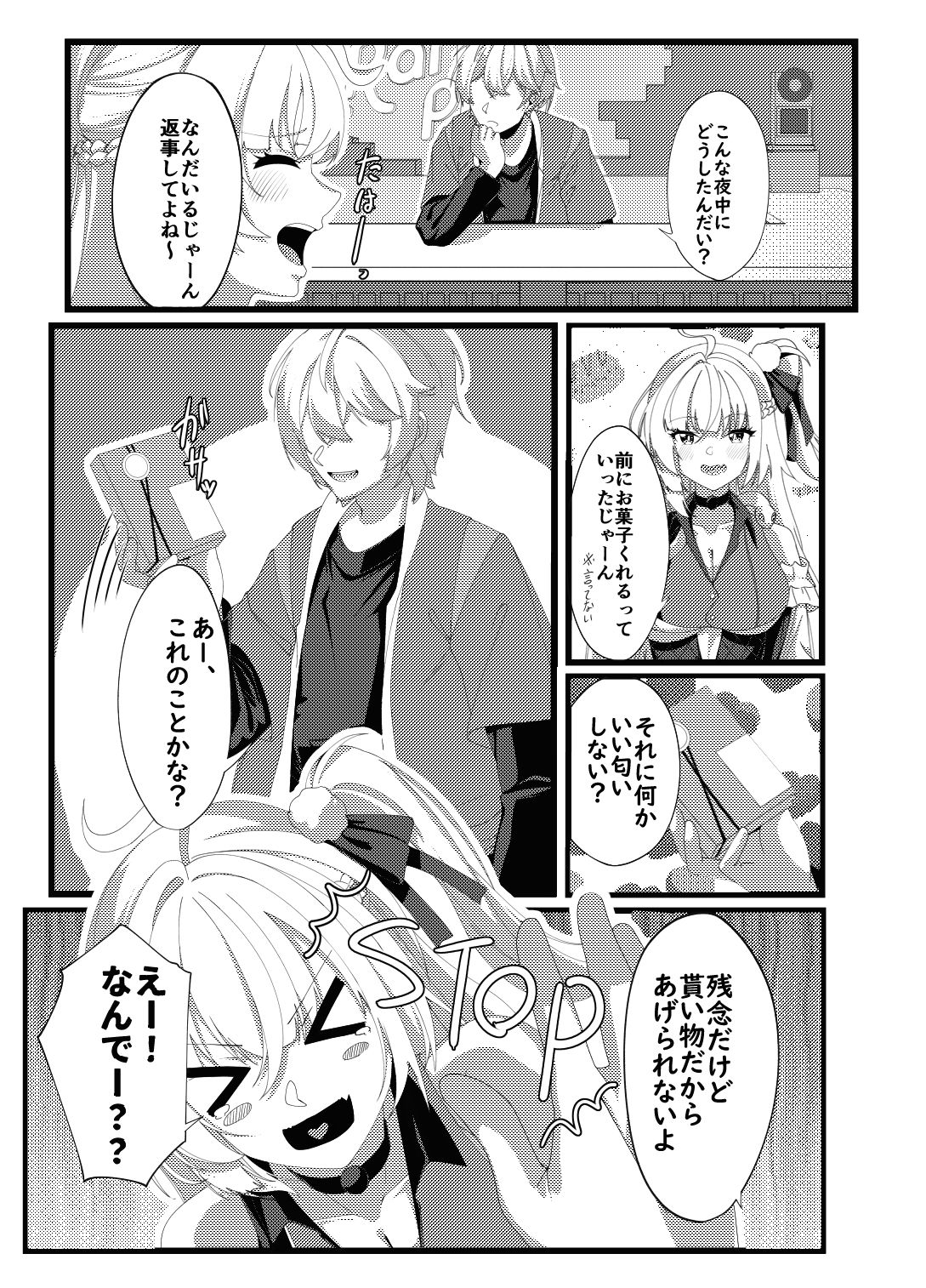 プロメイアの熱い夜 サンプル4ページ目