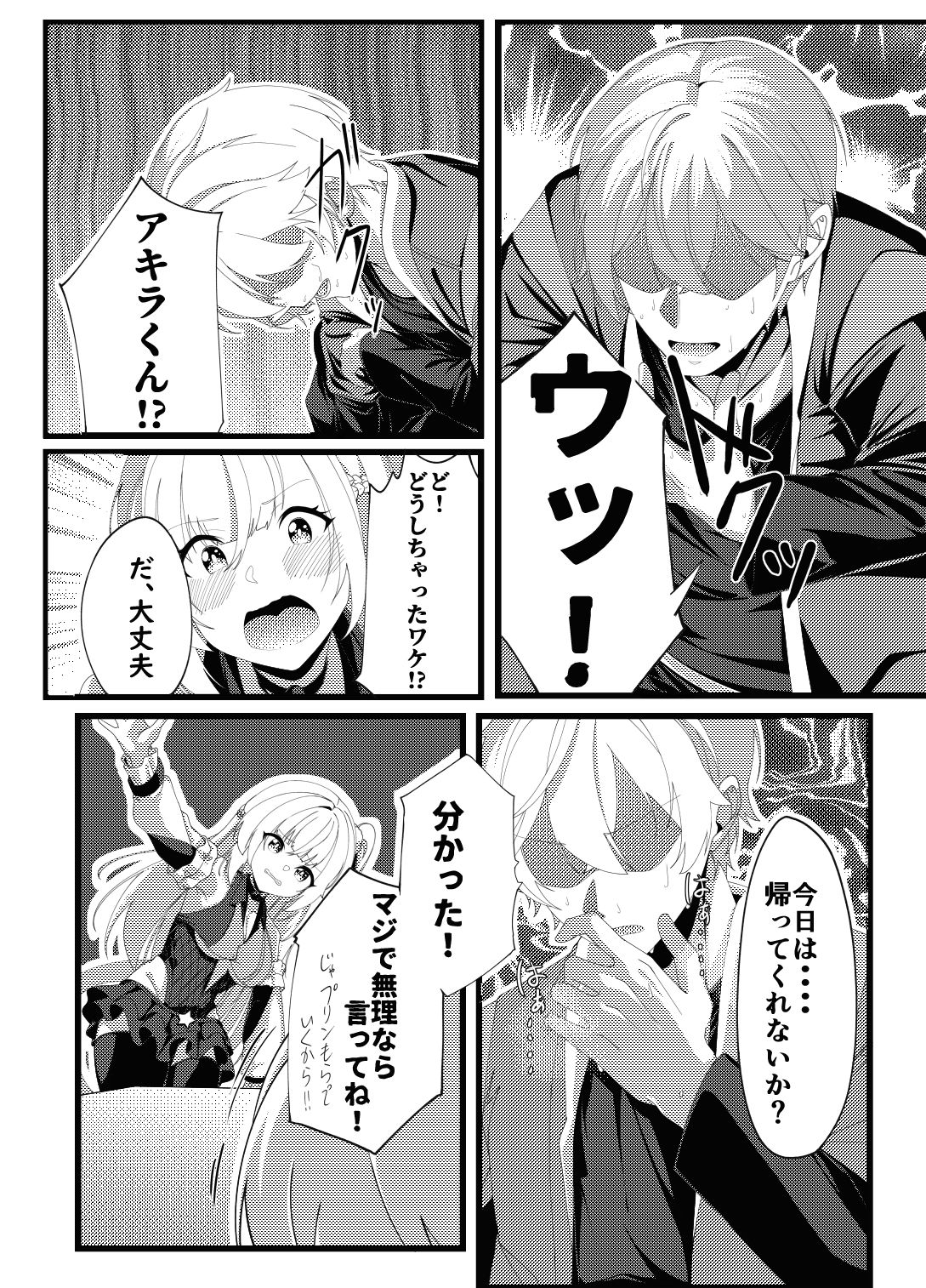 プロメイアの熱い夜 サンプル5ページ目