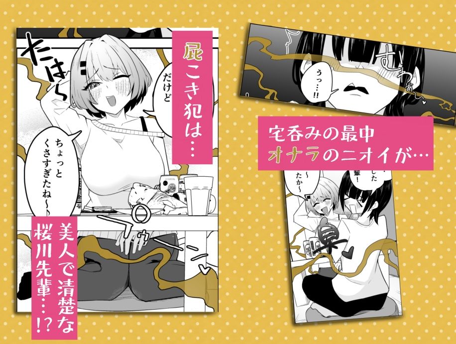 好きな先輩に屁フェチがバレた結果 サンプル1ページ目