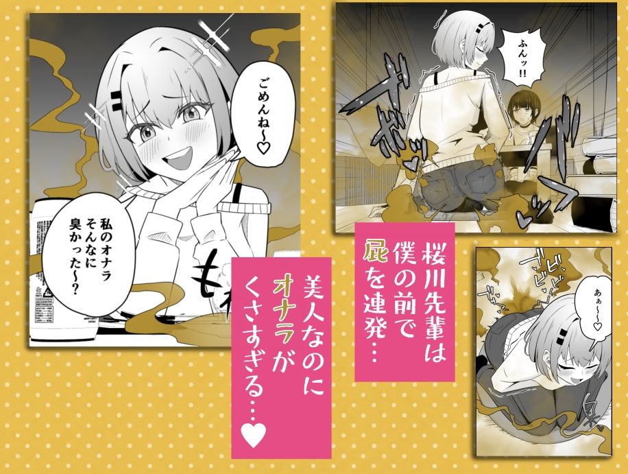 好きな先輩に屁フェチがバレた結果 サンプル2ページ目