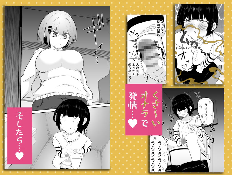 好きな先輩に屁フェチがバレた結果 サンプル3ページ目