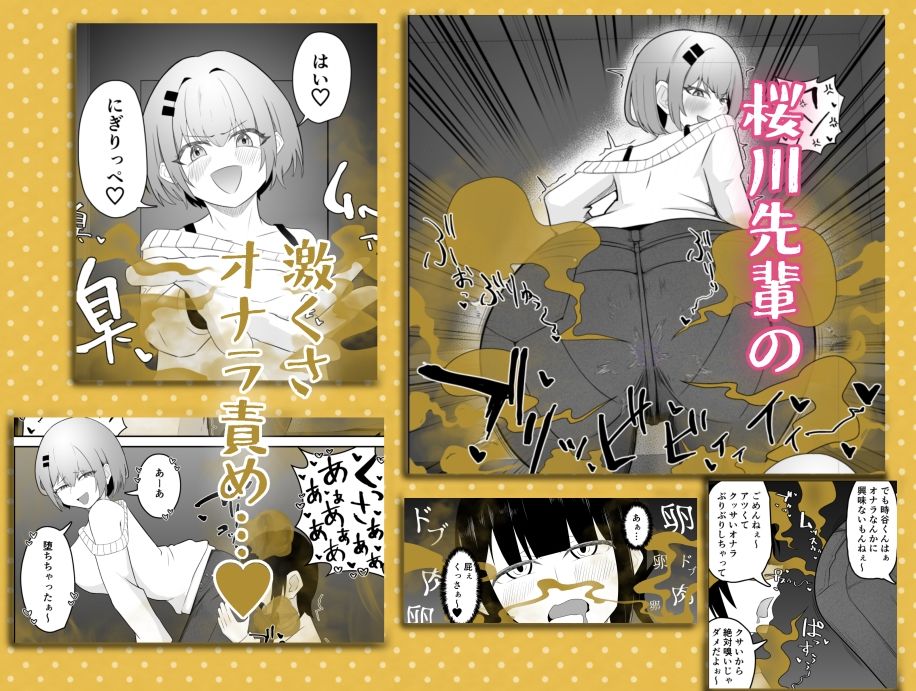 好きな先輩に屁フェチがバレた結果 サンプル4ページ目