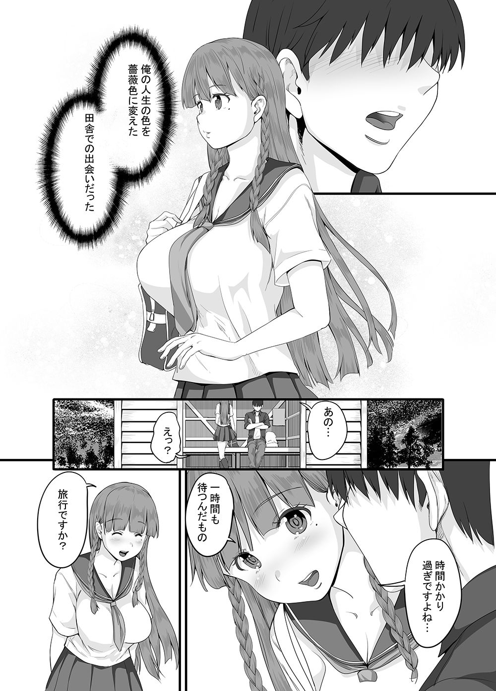 元田舎の黒ギャルJkの子とセックスしました サンプル2ページ目