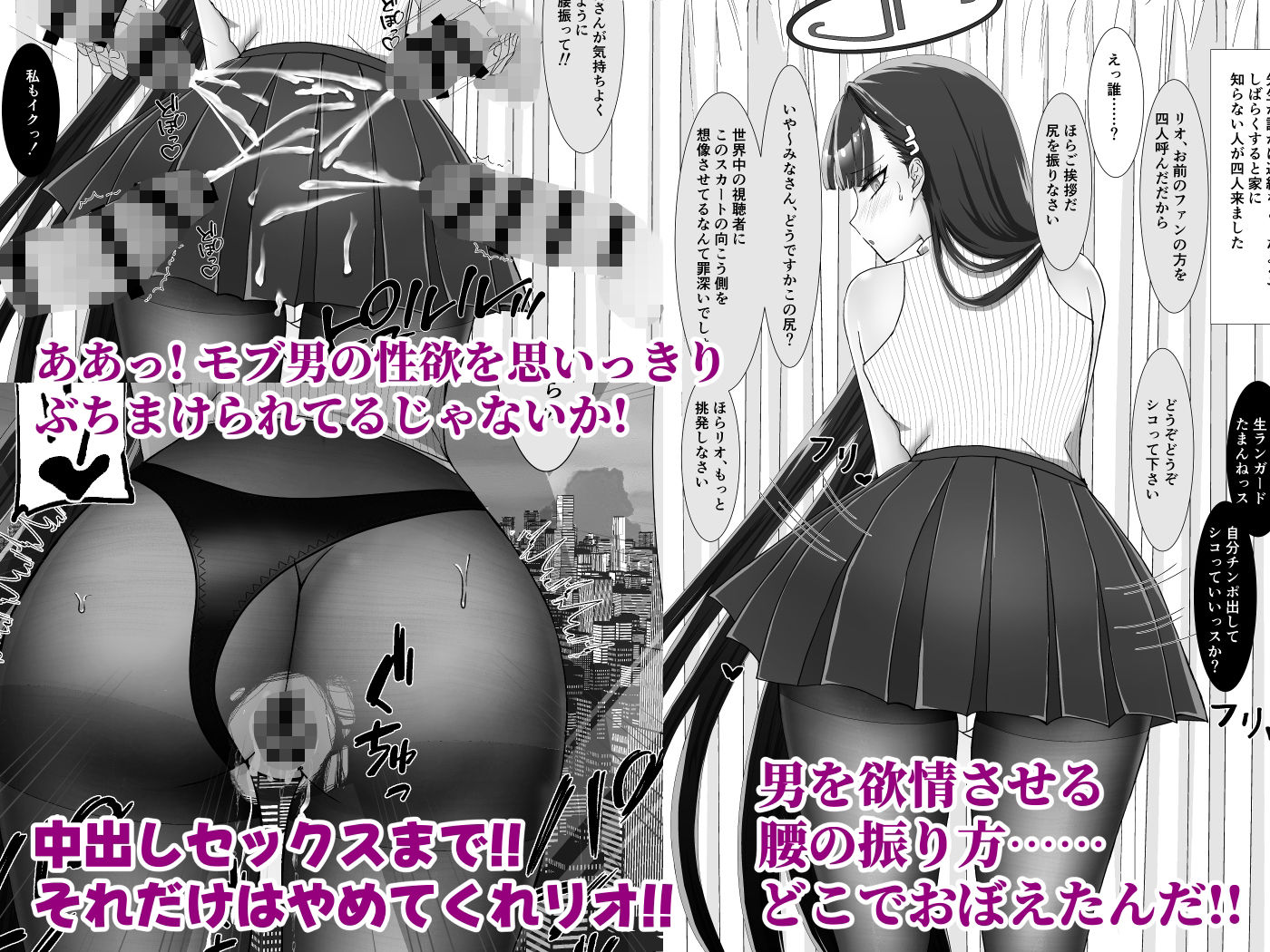 リオの寝取られ尻フェチSEXデート サンプル2ページ目