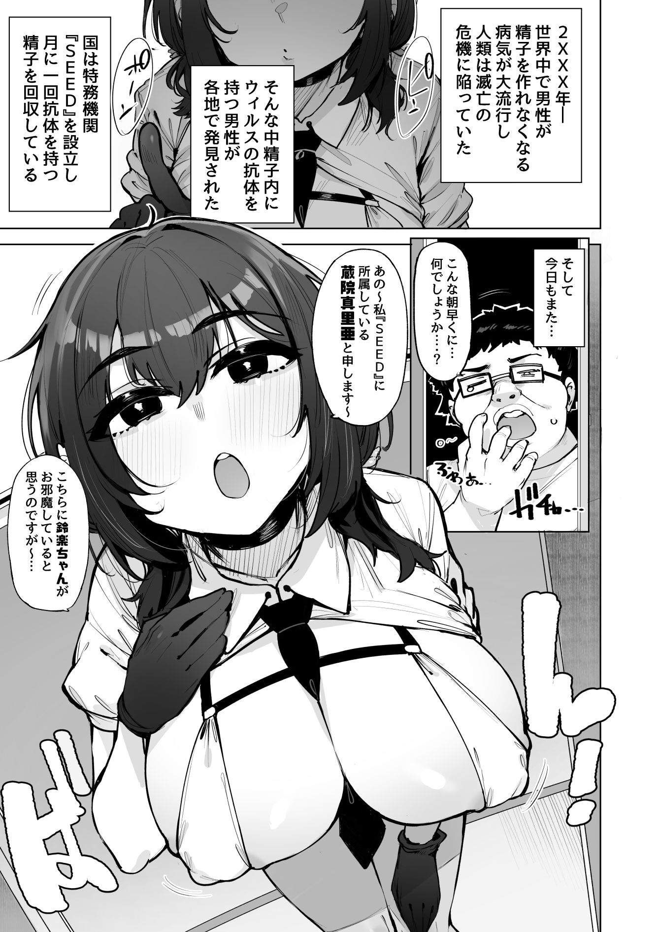 あなたの種回収します5 サンプル1ページ目