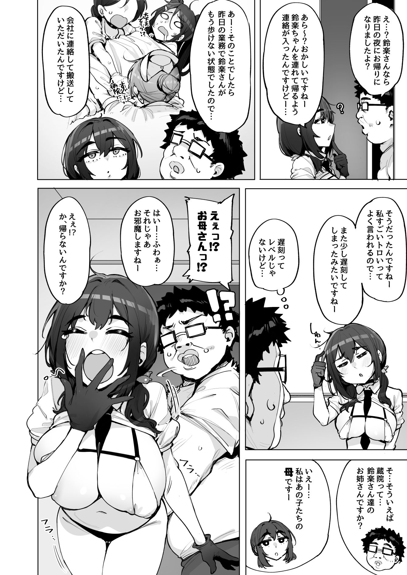 あなたの種回収します5 サンプル2ページ目