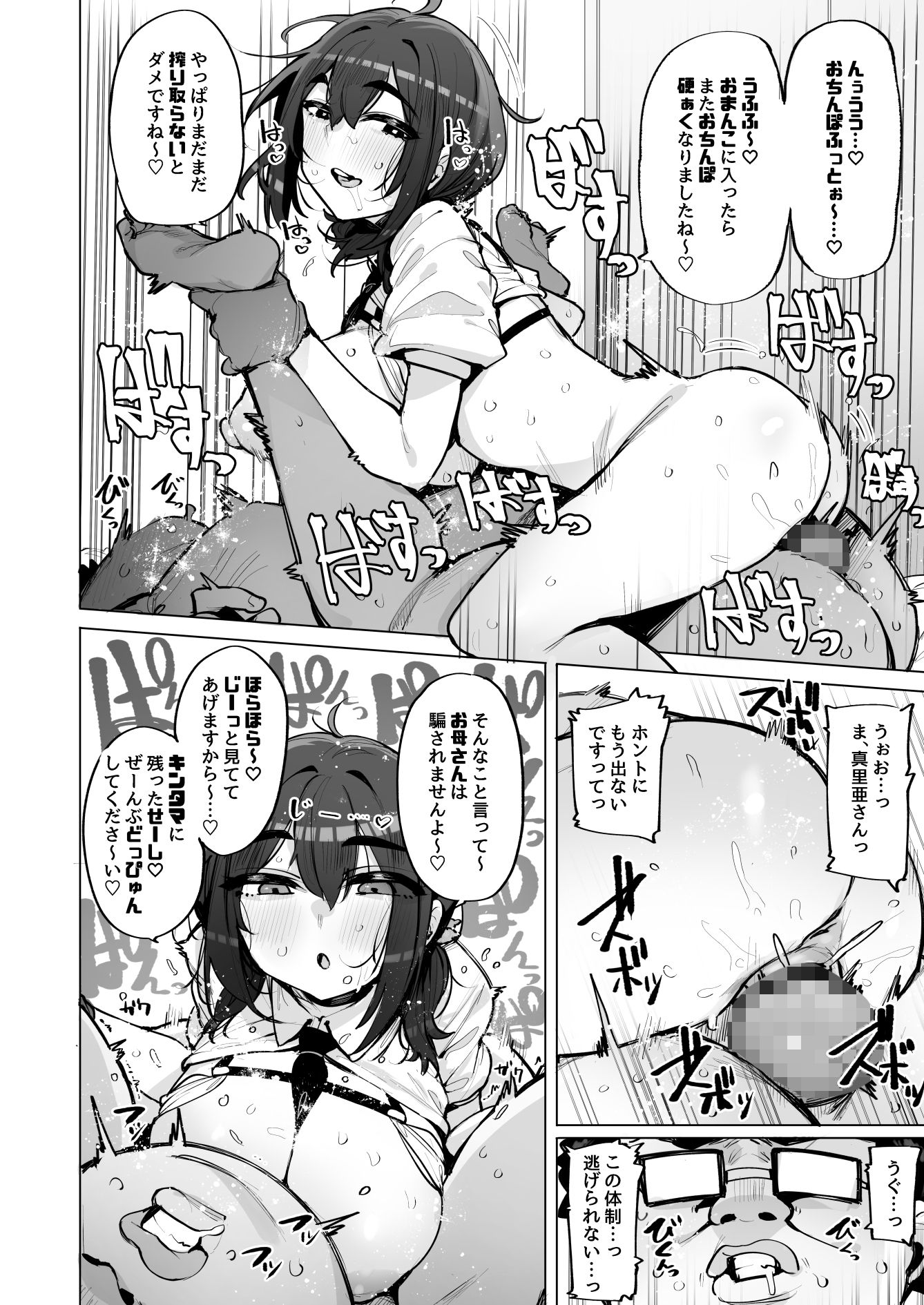 あなたの種回収します5 サンプル8ページ目