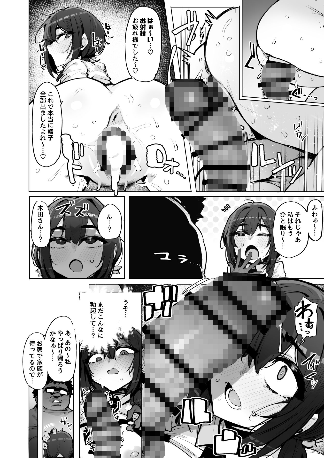 あなたの種回収します5 サンプル9ページ目