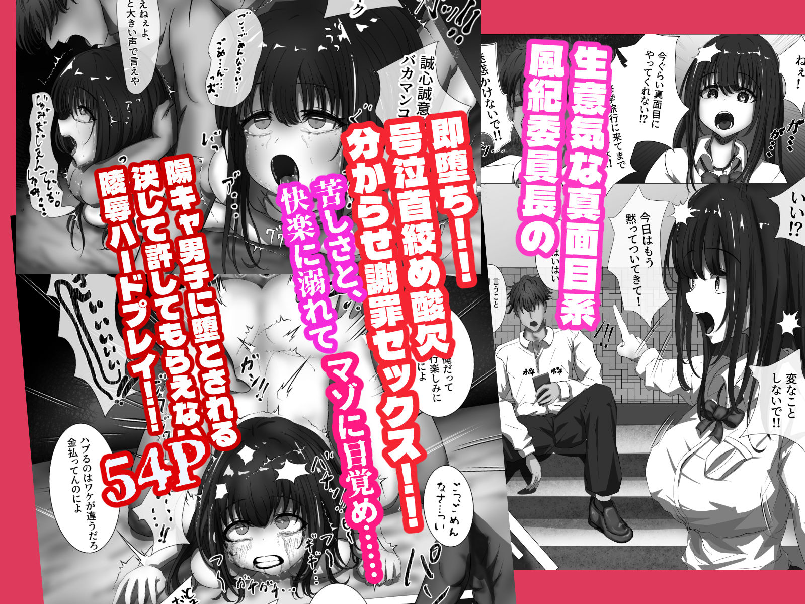 生意気な風紀委員長は徹底的に分からされる  修学旅行の一夜 サンプル1ページ目