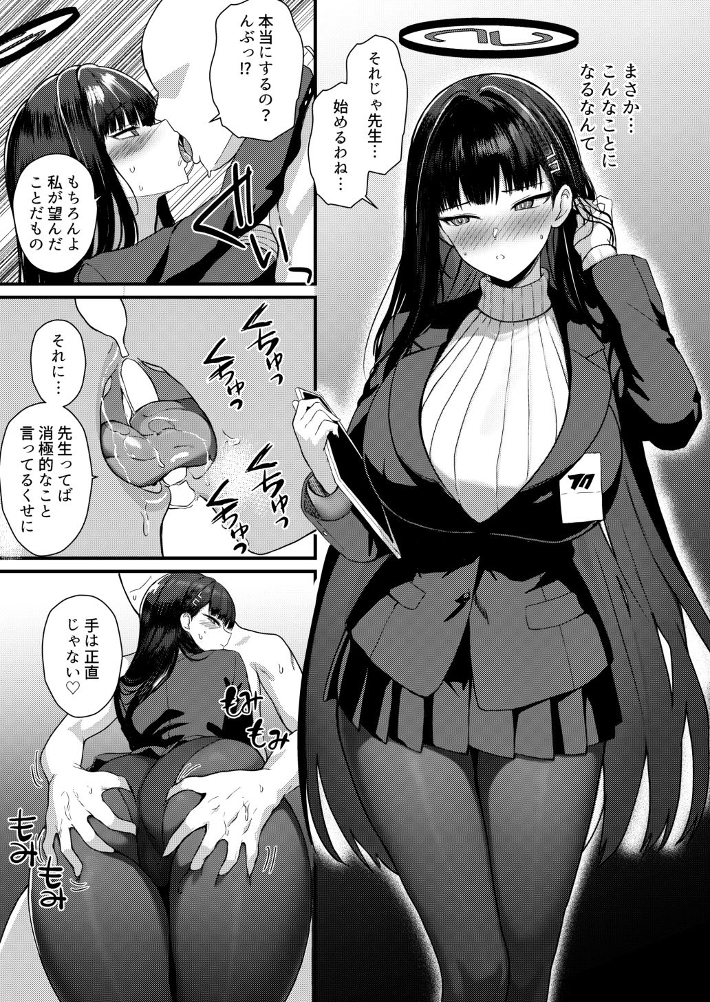 先生・・・！？帰ったんじゃ・・・！？ サンプル1ページ目