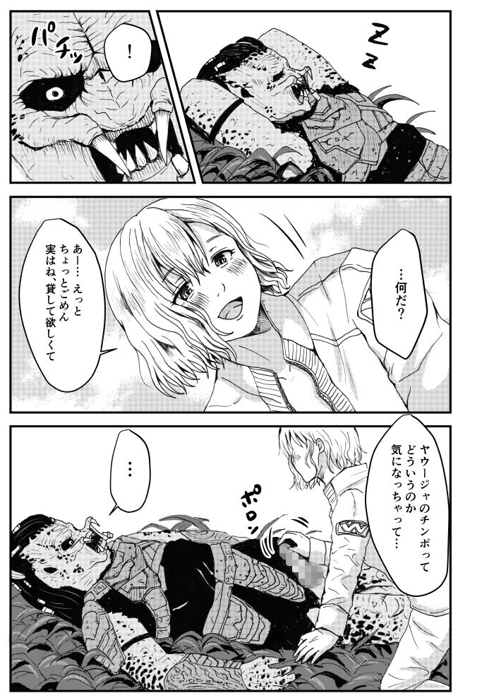 プレデターのエロ本 サンプル2ページ目