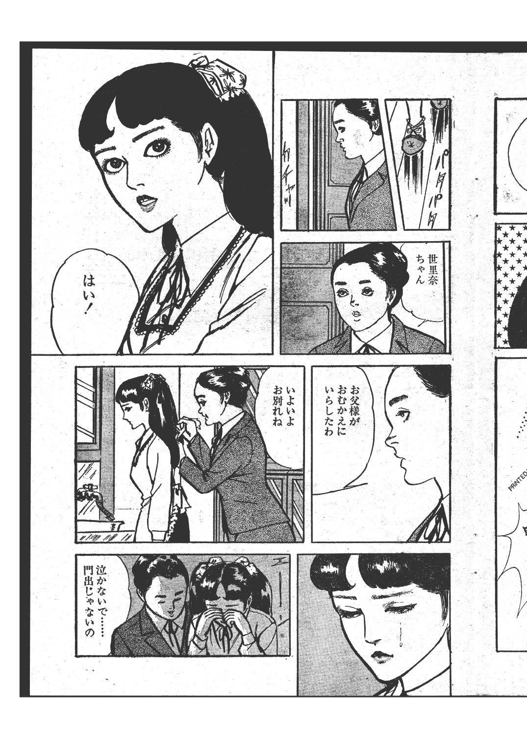 幻想迷宮5 サンプル1ページ目