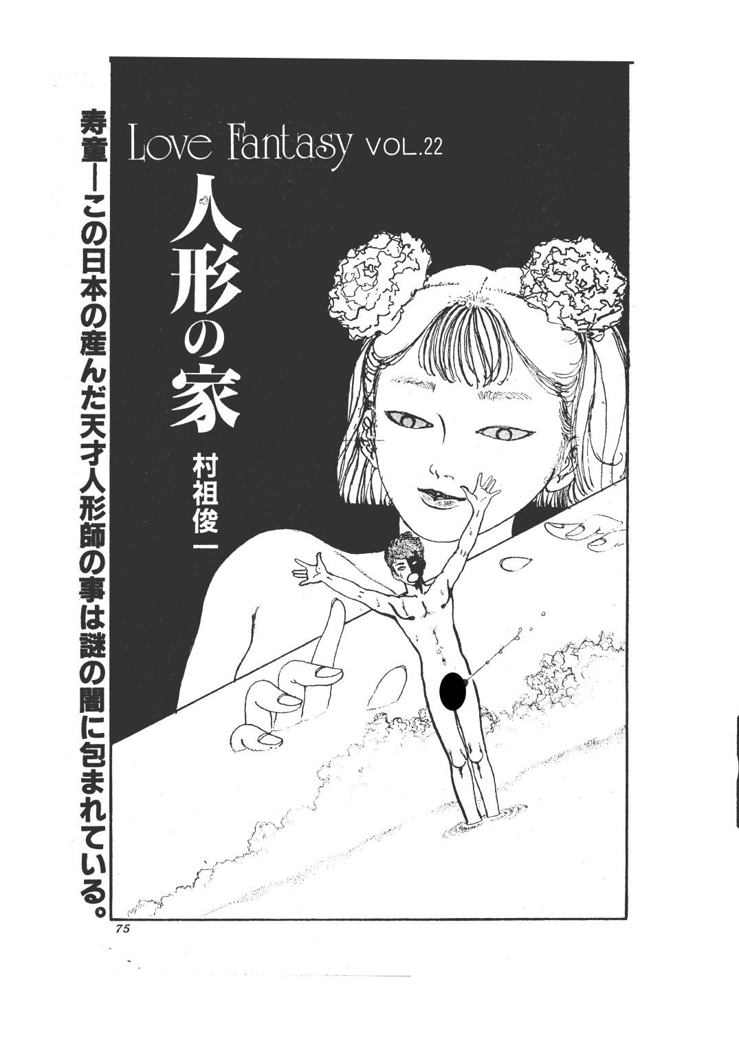幻想迷宮5 サンプル6ページ目