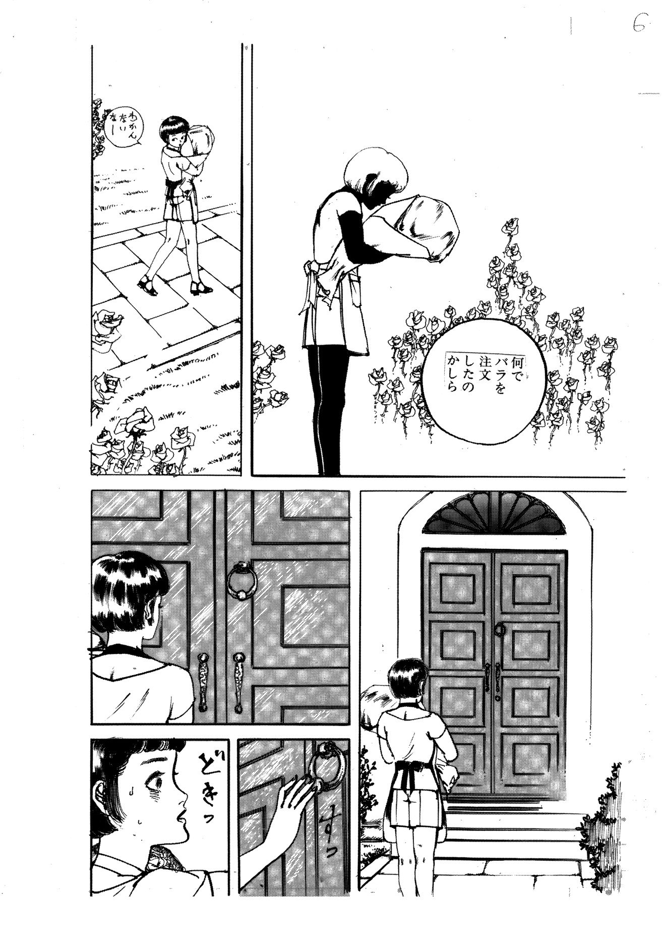 薔薇館の少女 サンプル5ページ目