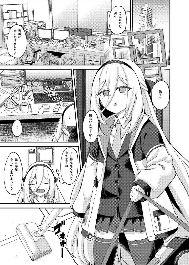 私がいるじゃないですか！ サンプル1ページ目