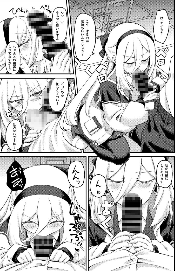 私がいるじゃないですか！ サンプル4ページ目