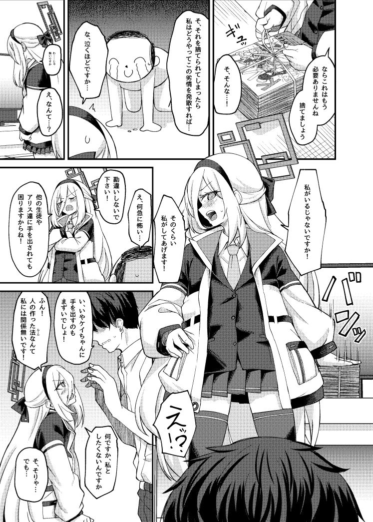 私がいるじゃないですか！ サンプル5ページ目