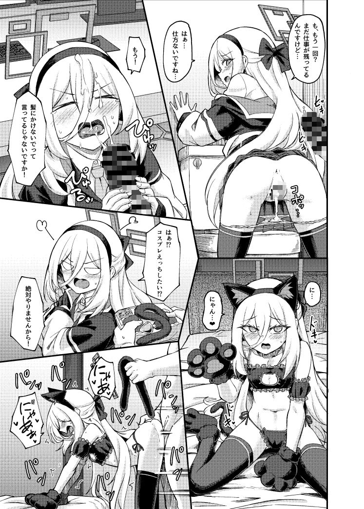私がいるじゃないですか！ サンプル6ページ目