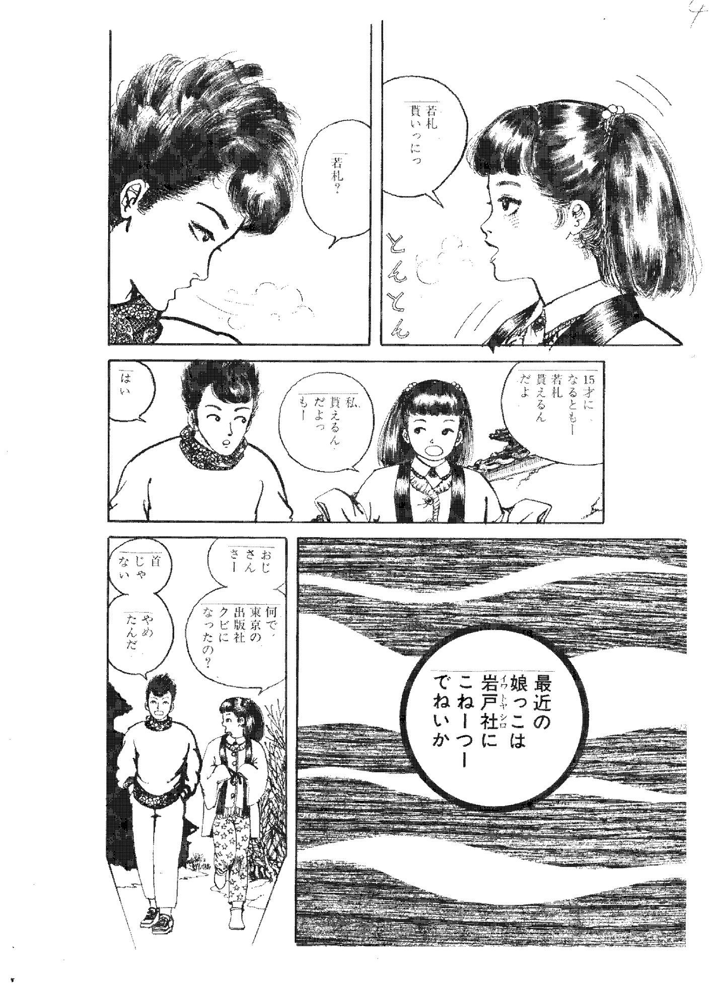 あやかしの花弁 サンプル3ページ目