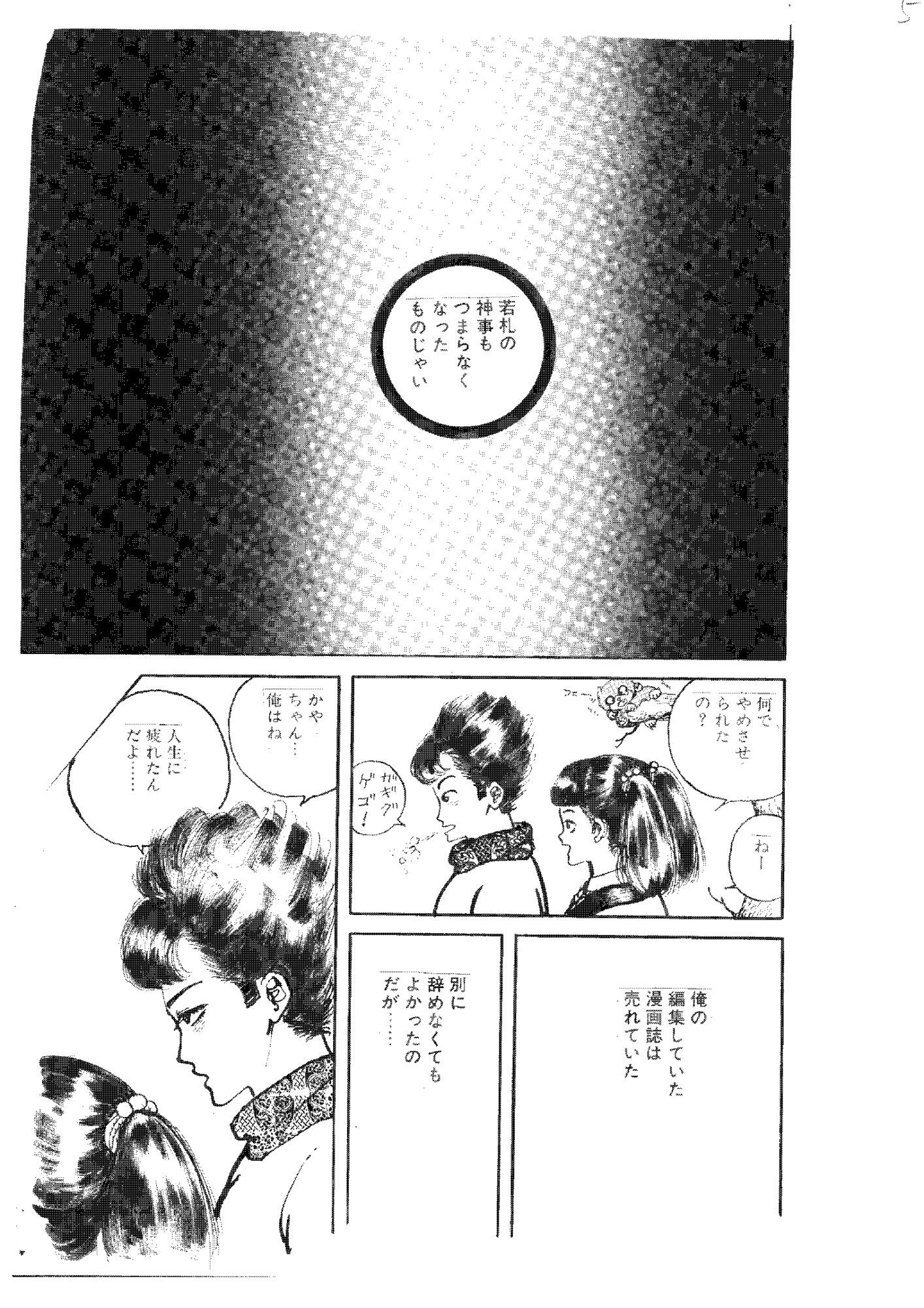 あやかしの花弁 サンプル4ページ目