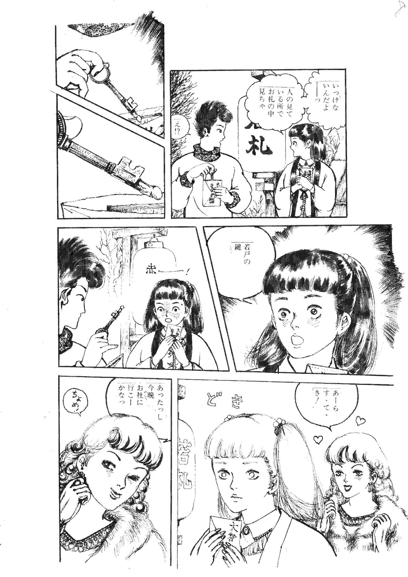 あやかしの花弁 サンプル7ページ目