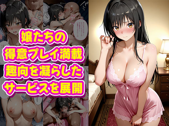 極上泡姫〜中出し専門ソープ店・と〇ぶる編〜 サンプル7ページ目